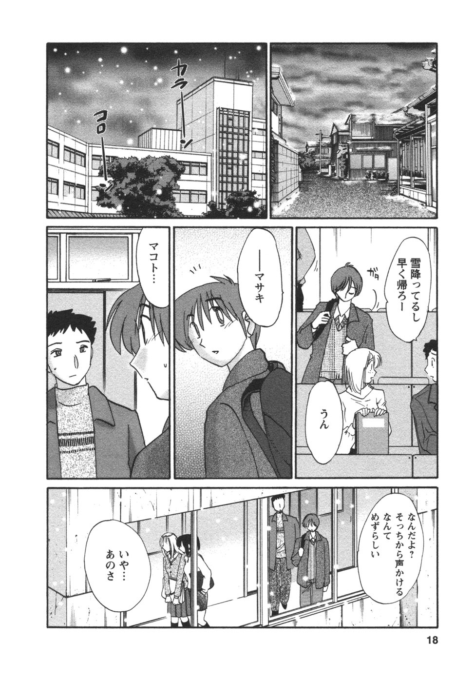 [TsuyaTsuya] Tatoeba Haha Ga 4 page 21 full