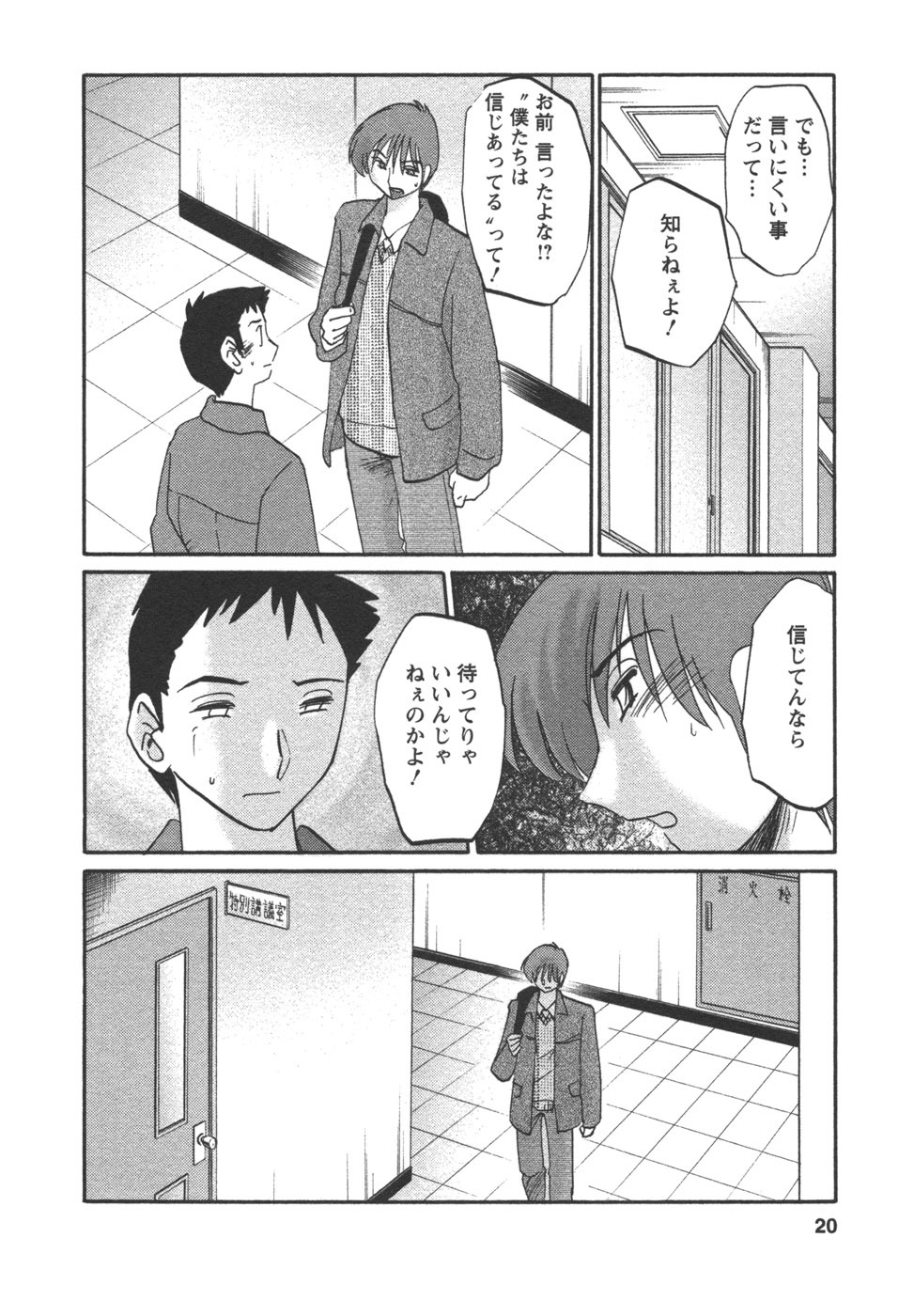 [TsuyaTsuya] Tatoeba Haha Ga 4 page 23 full