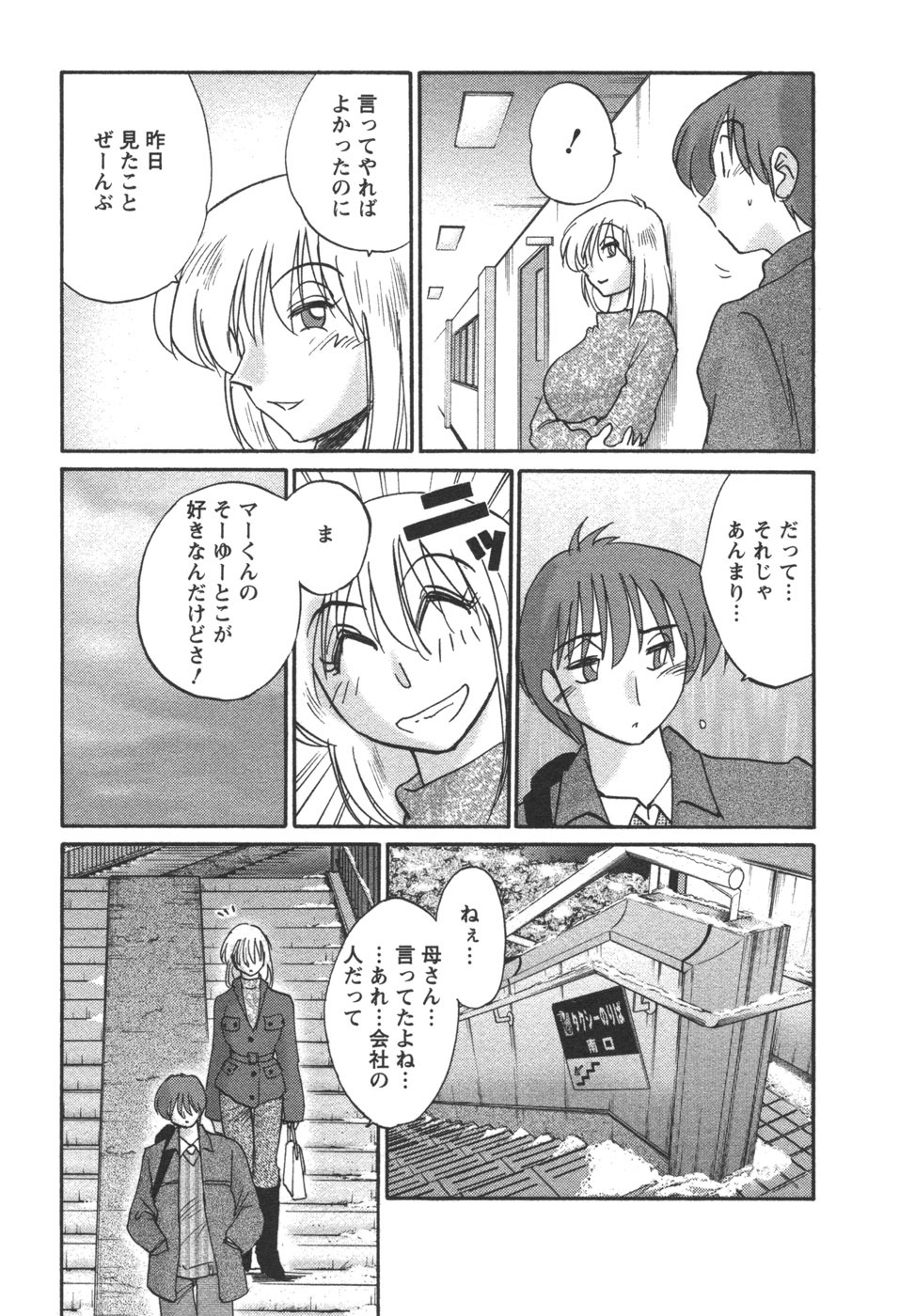 [TsuyaTsuya] Tatoeba Haha Ga 4 page 24 full