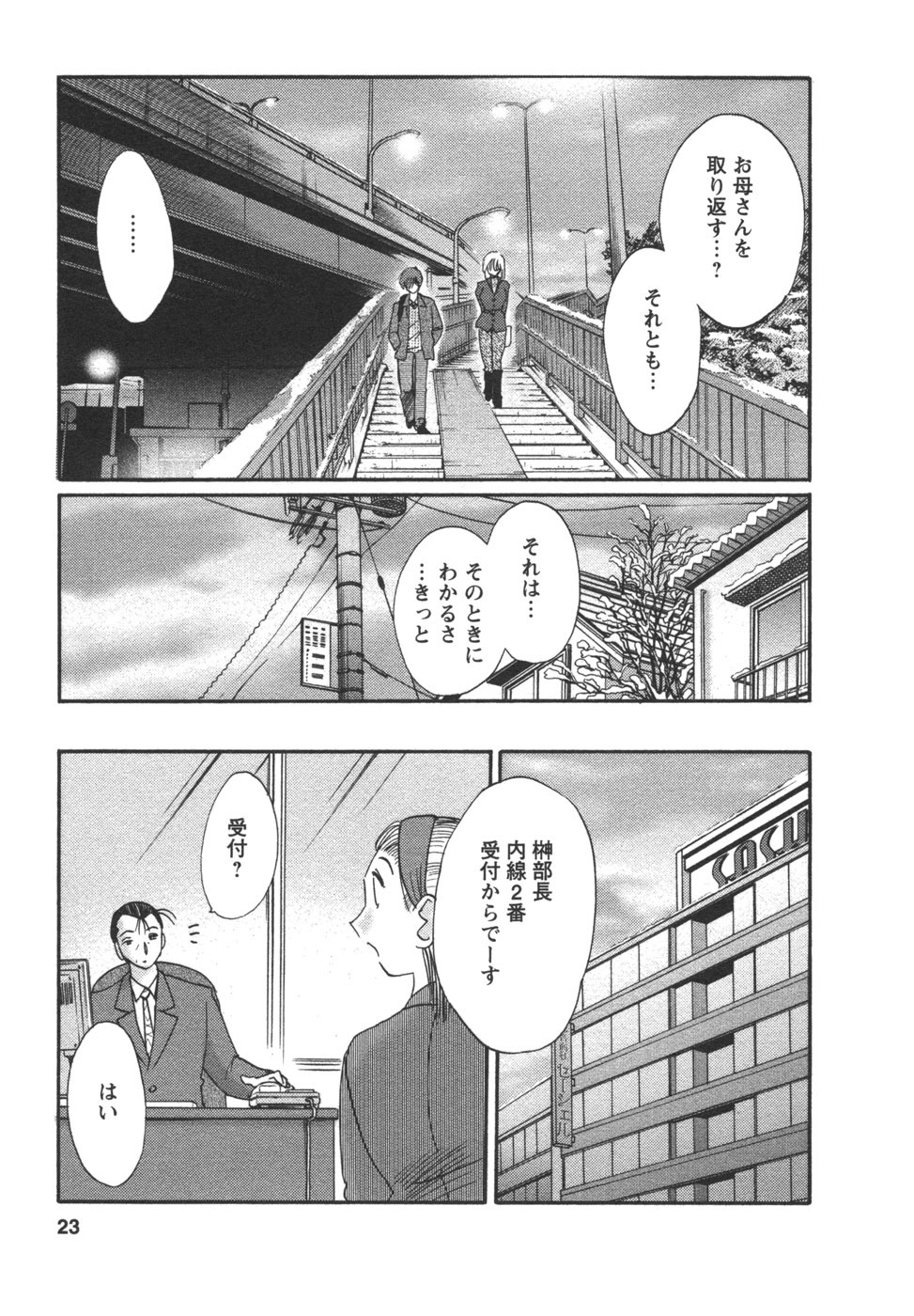 [TsuyaTsuya] Tatoeba Haha Ga 4 page 26 full