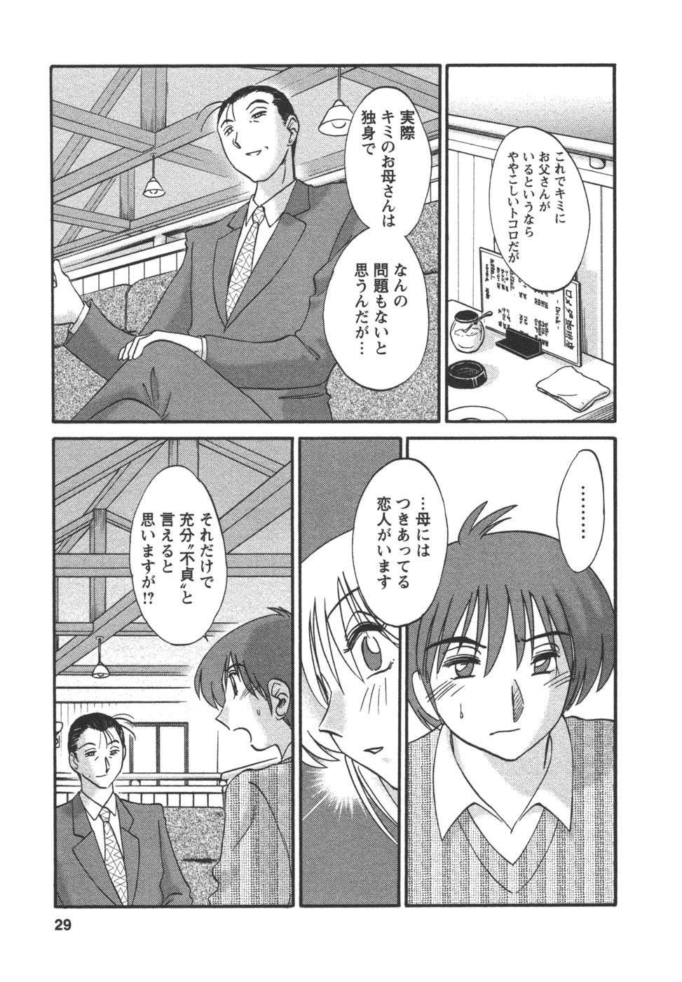 [TsuyaTsuya] Tatoeba Haha Ga 4 page 32 full