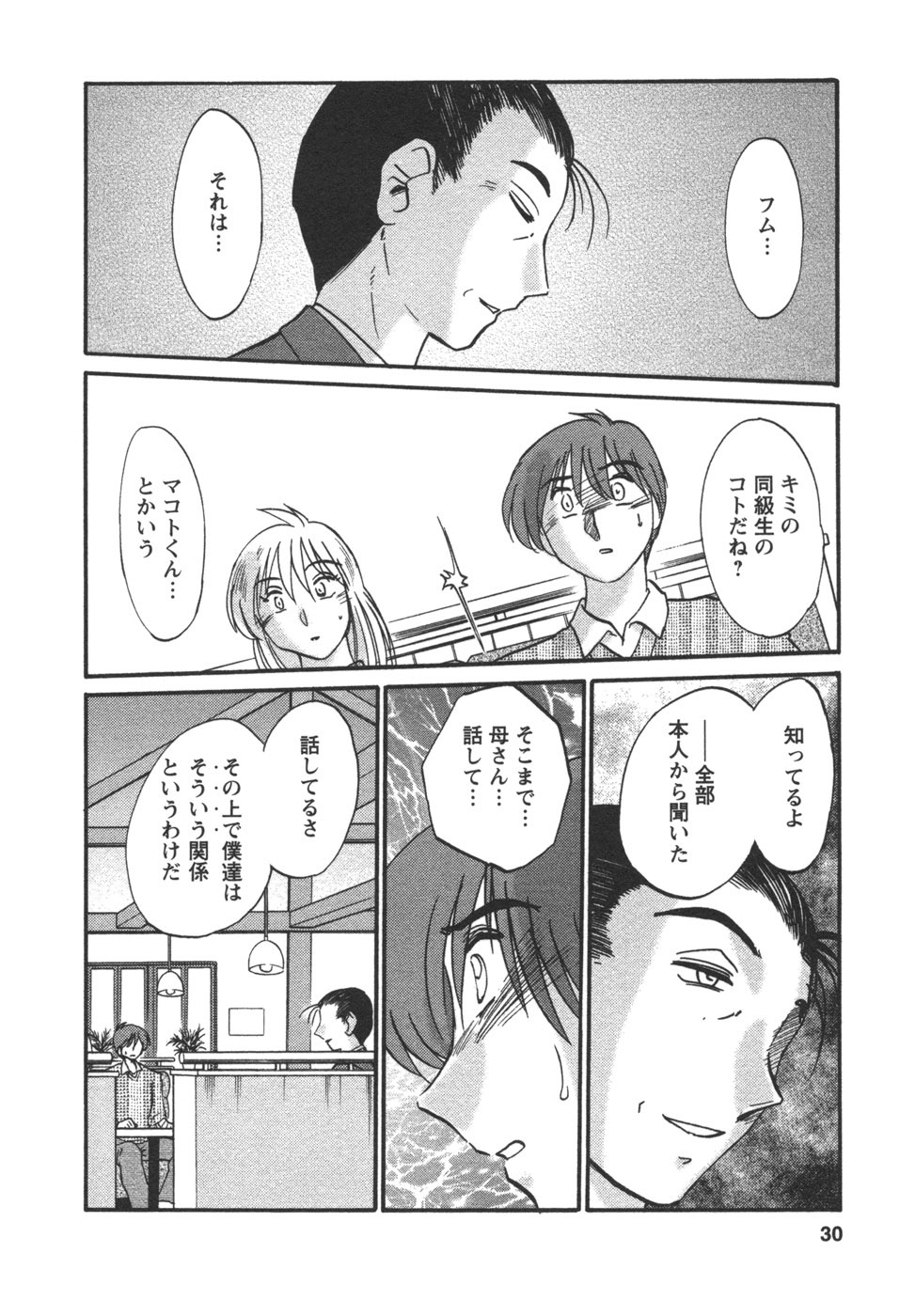 [TsuyaTsuya] Tatoeba Haha Ga 4 page 33 full