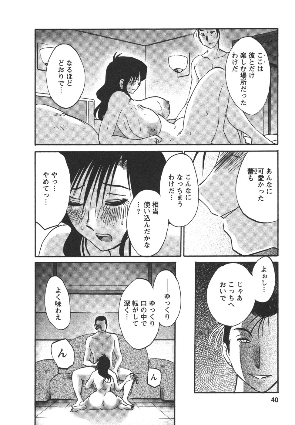 [TsuyaTsuya] Tatoeba Haha Ga 4 page 43 full