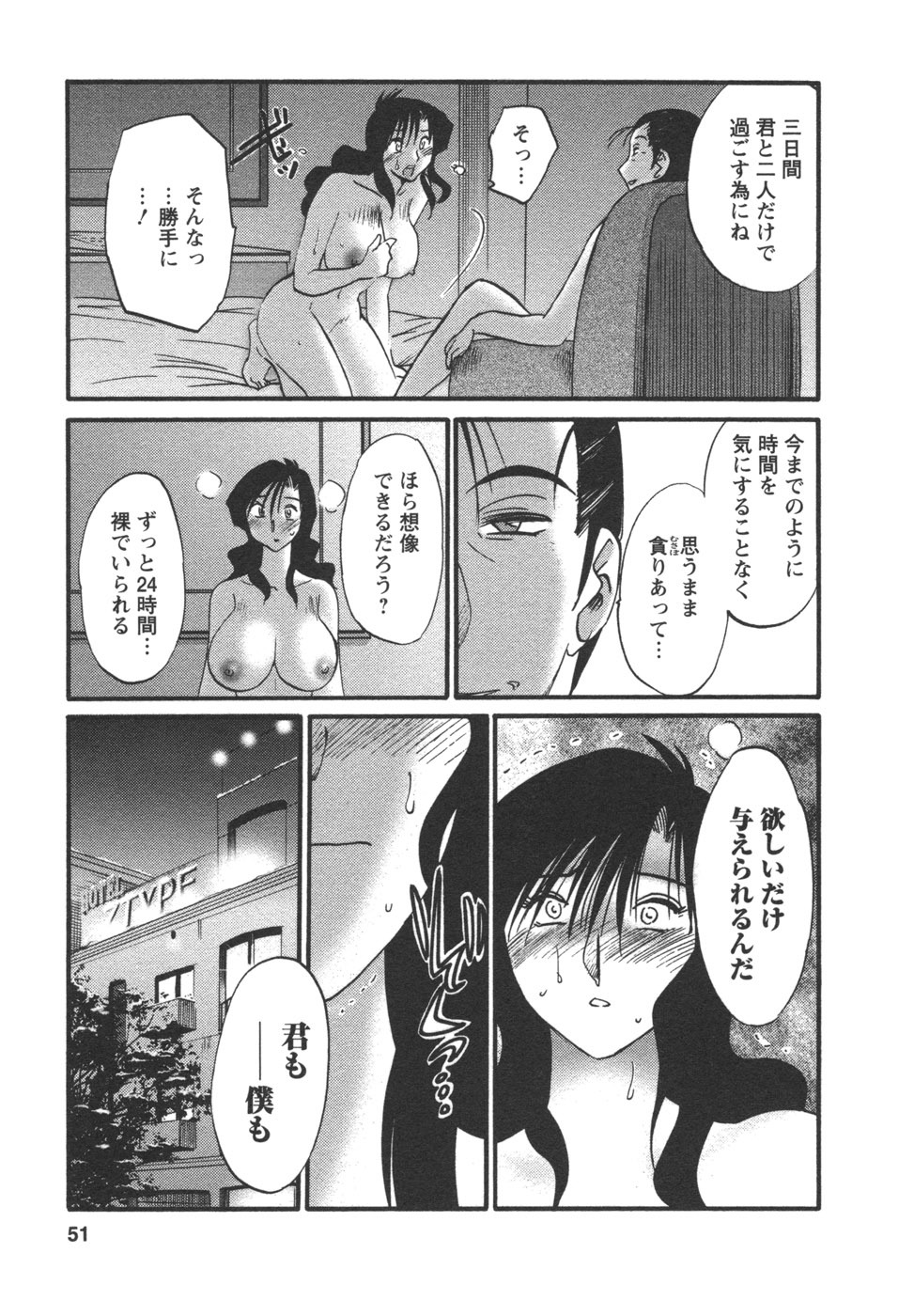 [TsuyaTsuya] Tatoeba Haha Ga 4 page 53 full