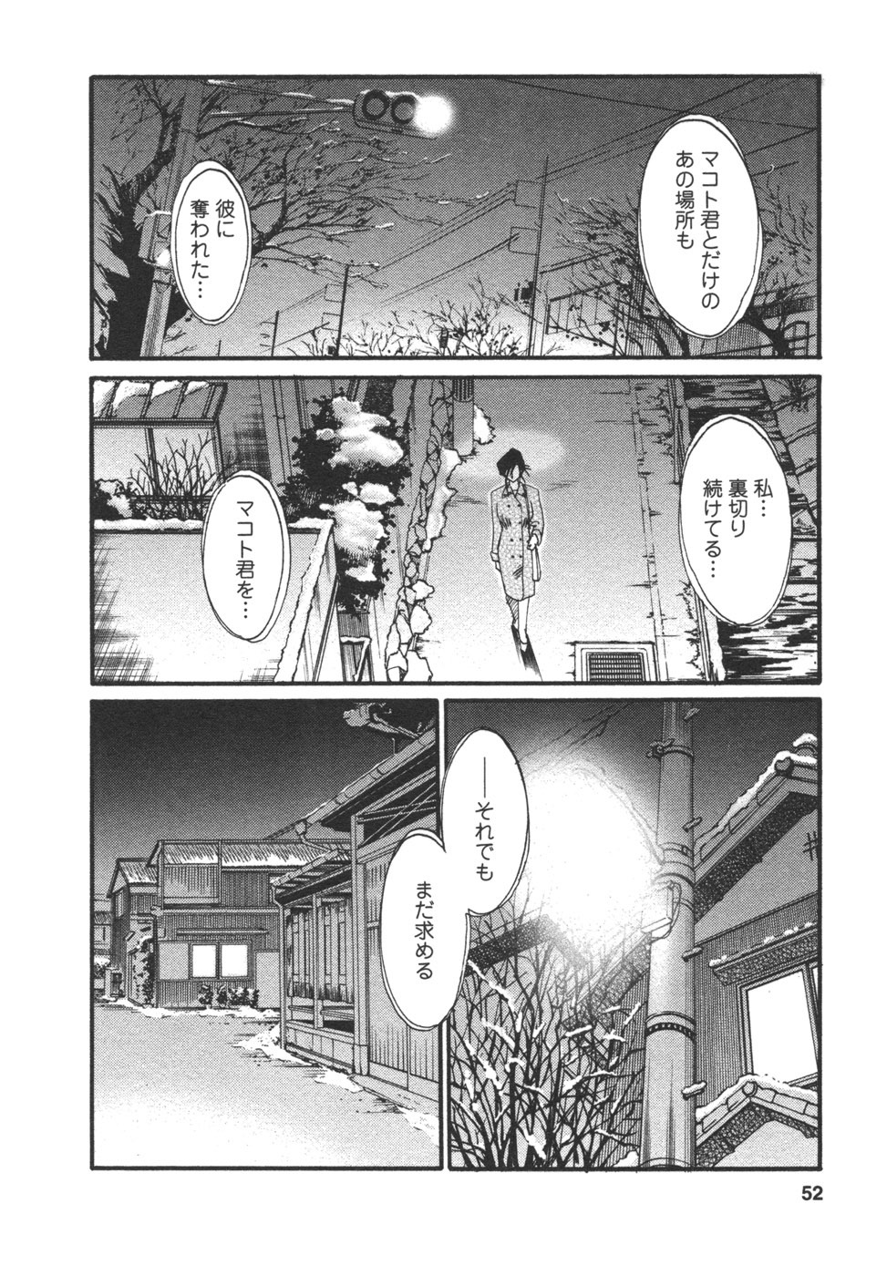 [TsuyaTsuya] Tatoeba Haha Ga 4 page 54 full