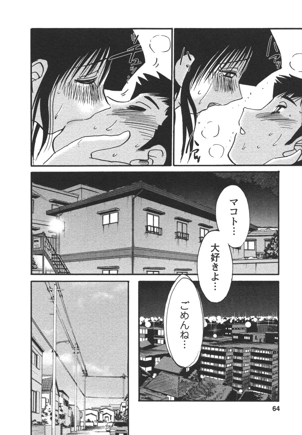 [TsuyaTsuya] Tatoeba Haha Ga 4 page 66 full