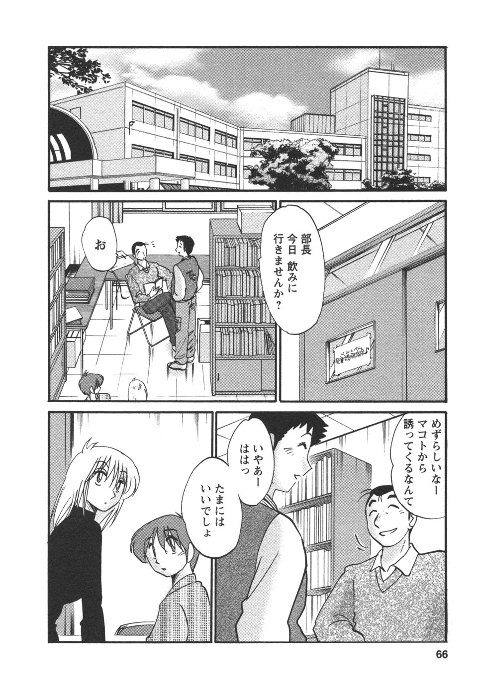 [TsuyaTsuya] Tatoeba Haha Ga 4 page 68 full