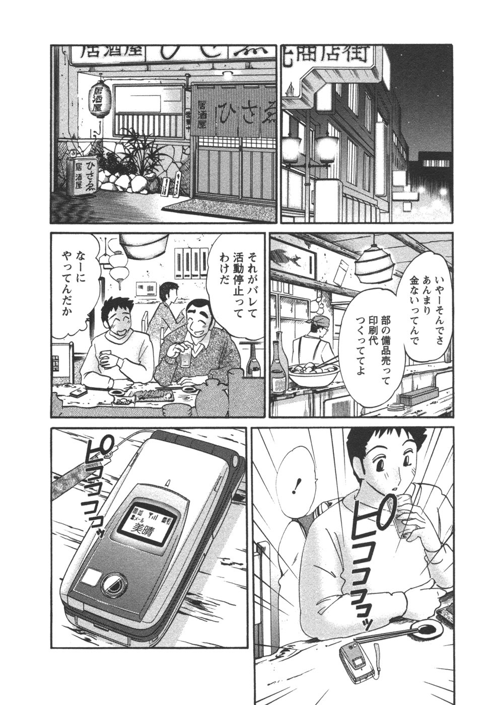 [TsuyaTsuya] Tatoeba Haha Ga 4 page 78 full