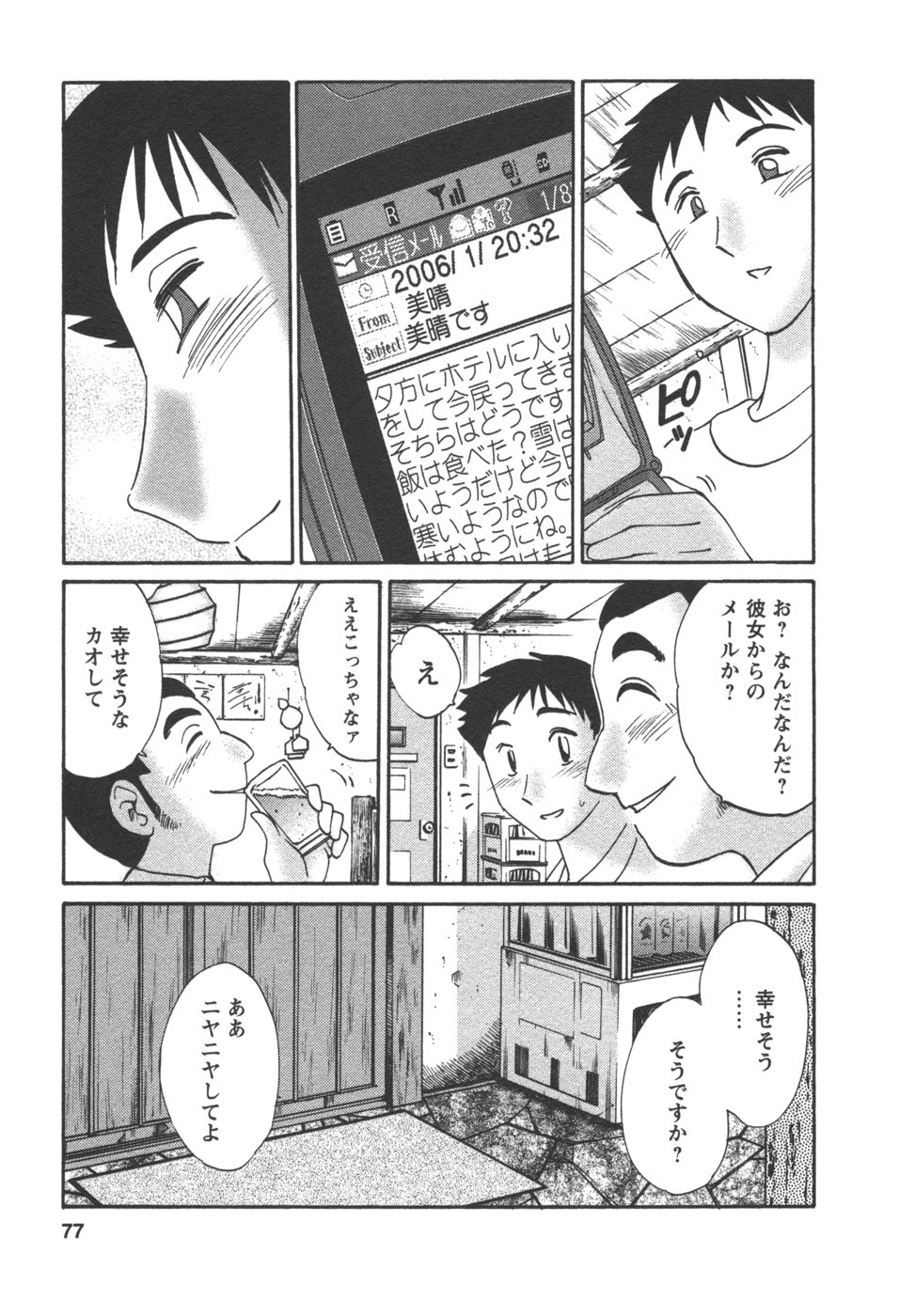 [TsuyaTsuya] Tatoeba Haha Ga 4 page 79 full