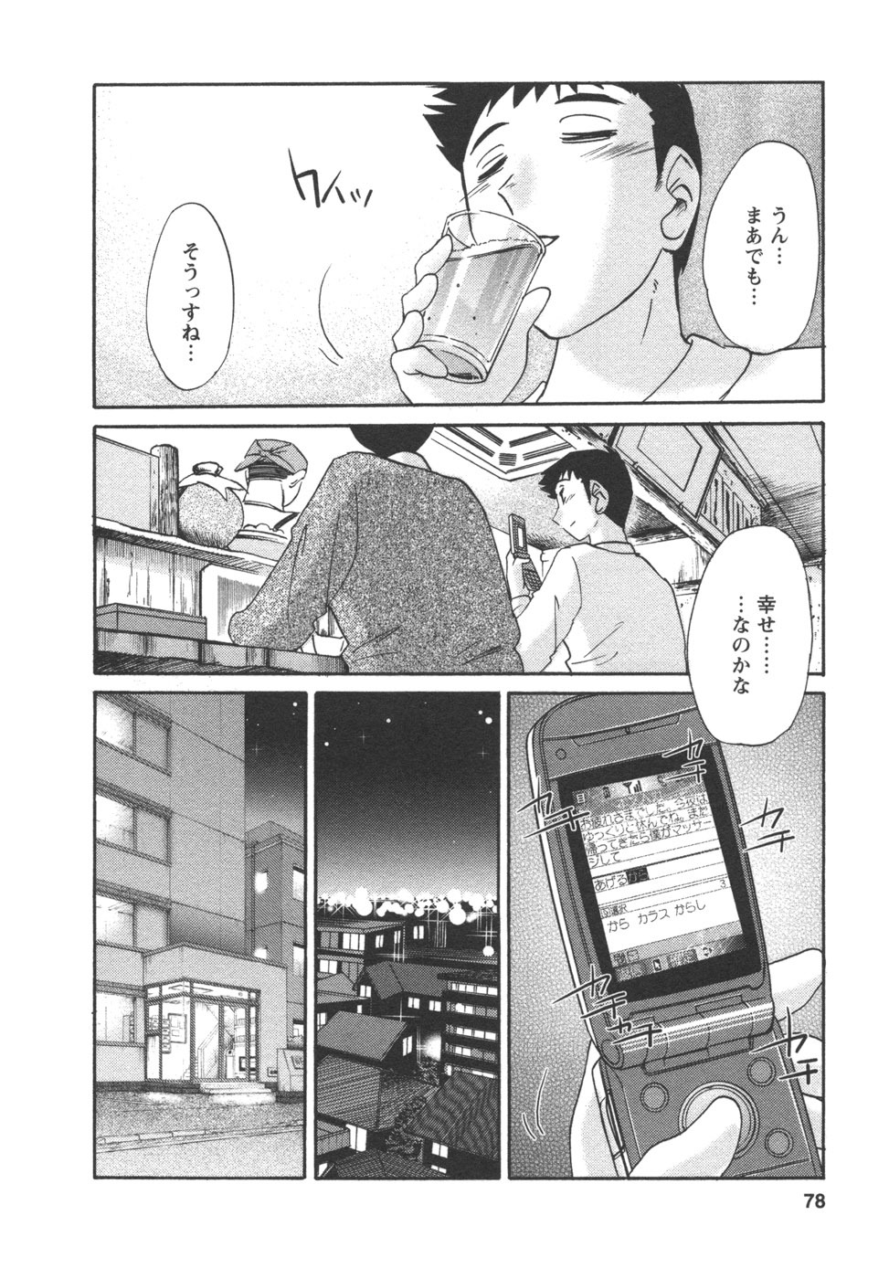 [TsuyaTsuya] Tatoeba Haha Ga 4 page 80 full