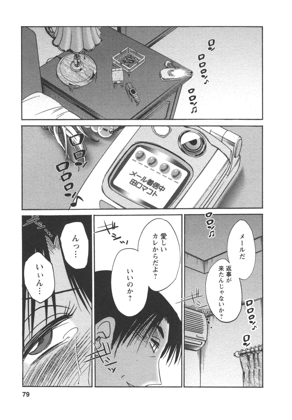 [TsuyaTsuya] Tatoeba Haha Ga 4 page 81 full