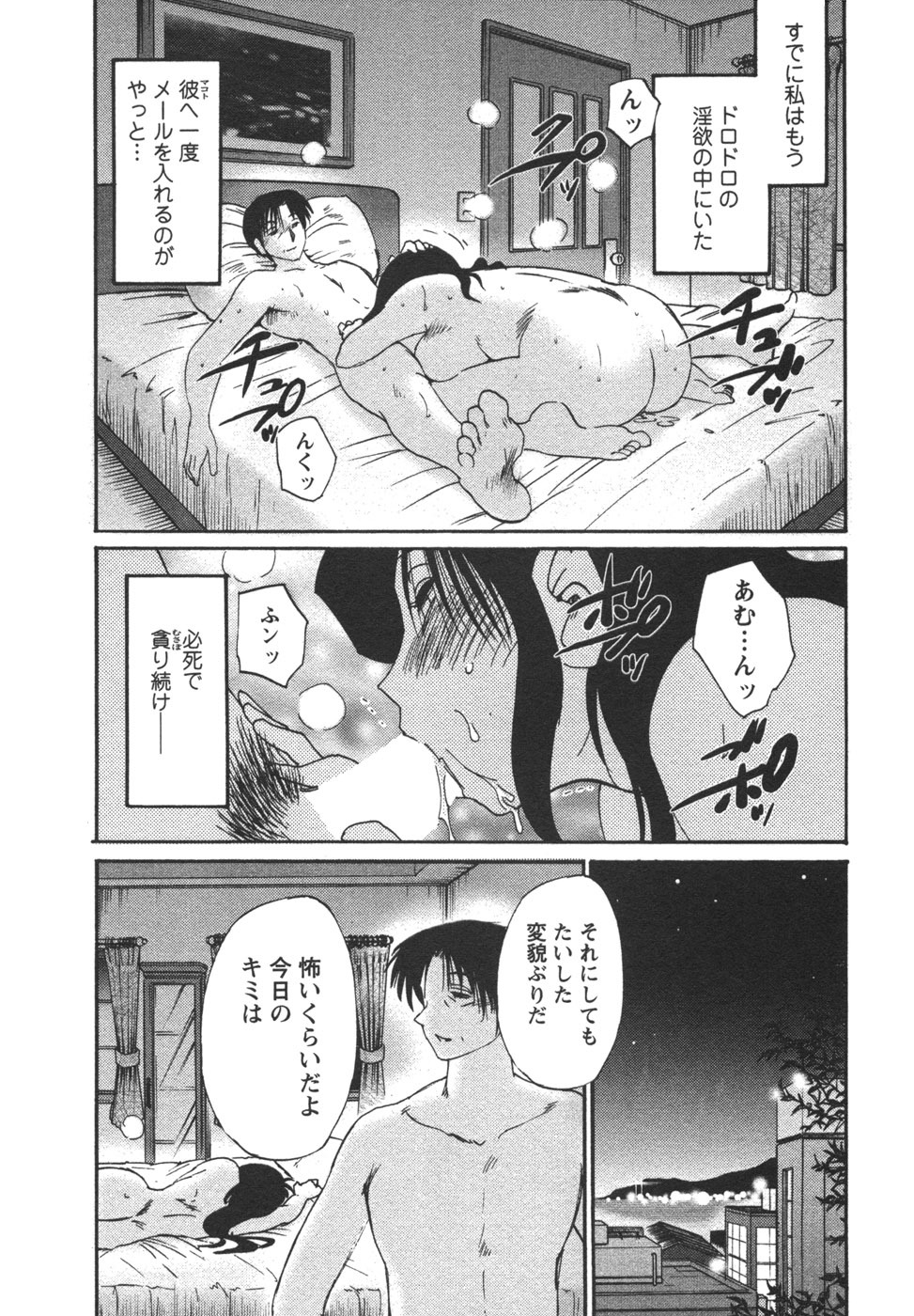 [TsuyaTsuya] Tatoeba Haha Ga 4 page 86 full