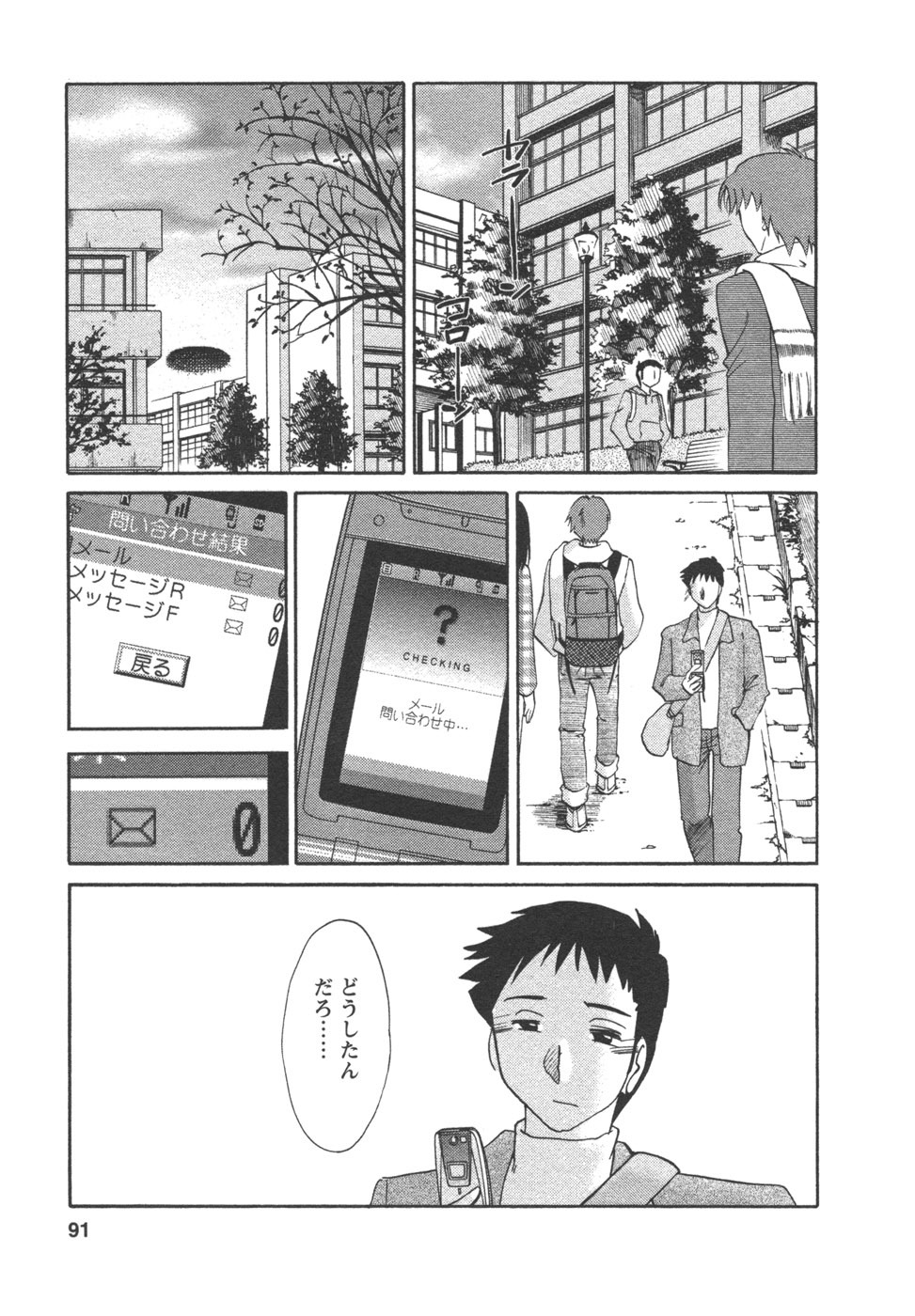 [TsuyaTsuya] Tatoeba Haha Ga 4 page 93 full