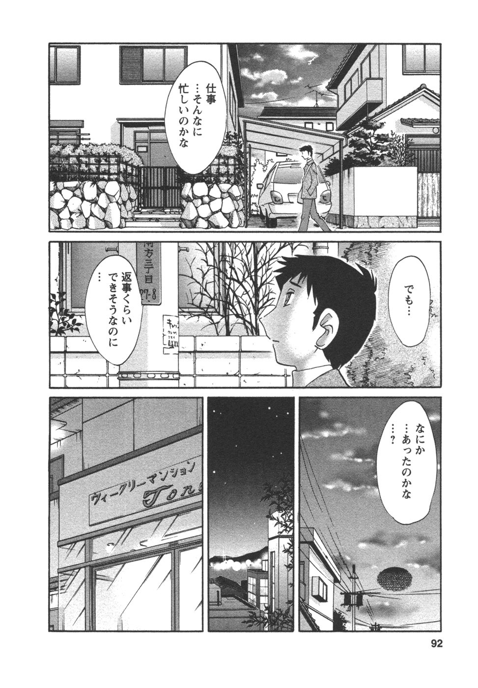 [TsuyaTsuya] Tatoeba Haha Ga 4 page 94 full