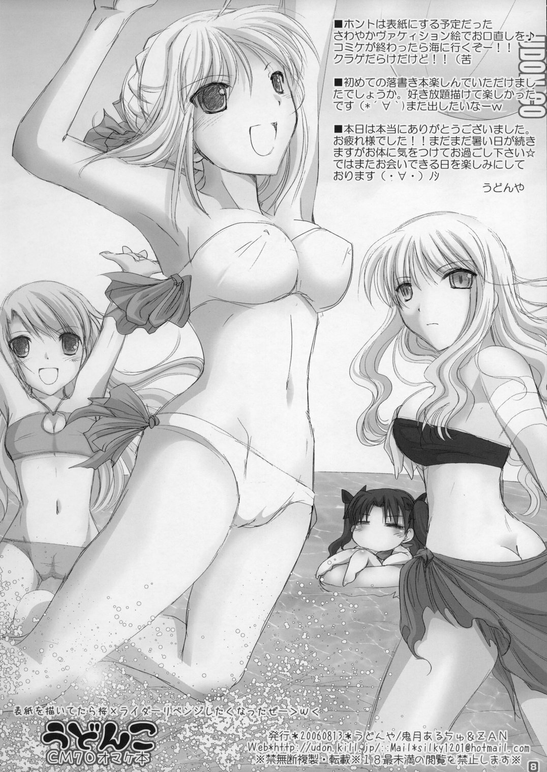 (C70) [UDON-YA (Kizuki Aruchu, ZAN)] Udonko CM70 Omake Hon (Various) page 8 full