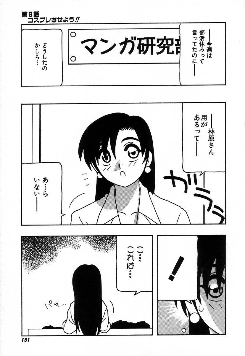 [O.RI] Shippuudotou no Mankenbu!! | The Manken Club page 157 full