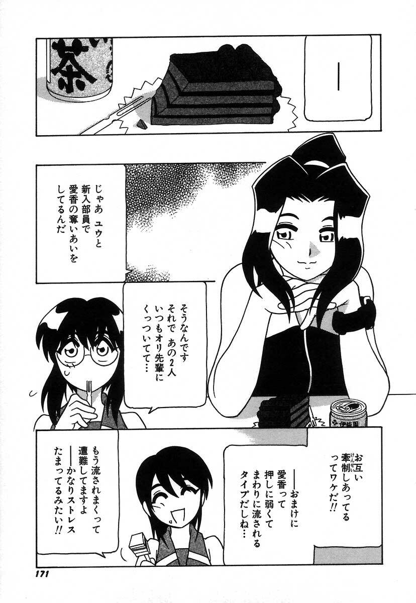 [O.RI] Shippuudotou no Mankenbu!! | The Manken Club page 177 full