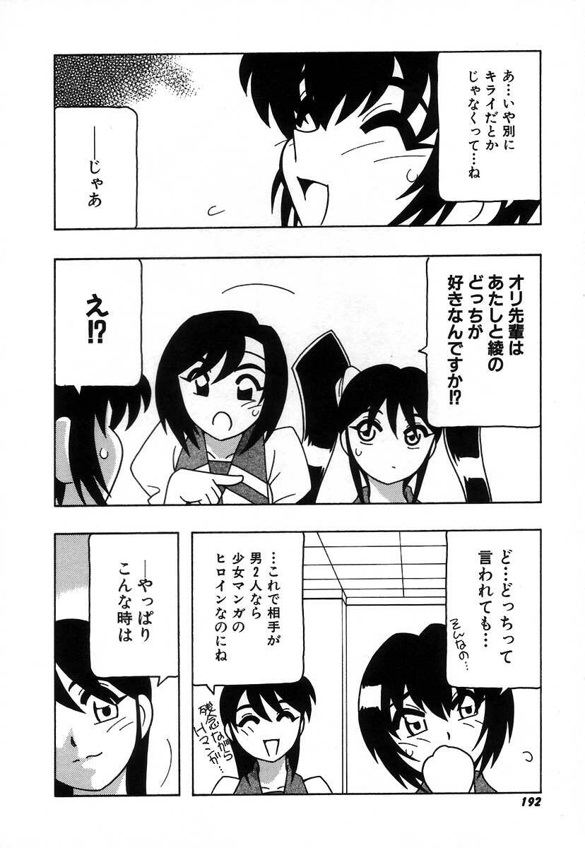 [O.RI] Shippuudotou no Mankenbu!! | The Manken Club page 198 full
