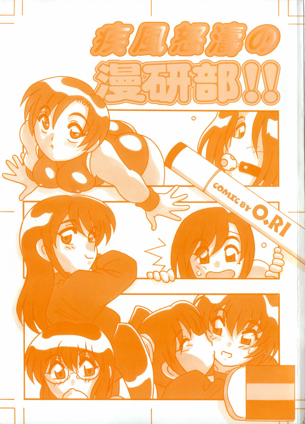 [O.RI] Shippuudotou no Mankenbu!! | The Manken Club page 6 full