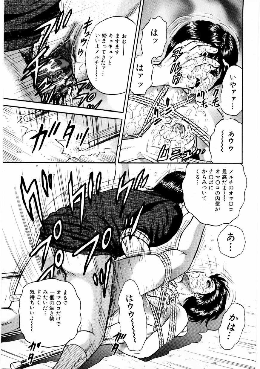 [Chikaishi Masashi] Mother Ecstasy page 120 full