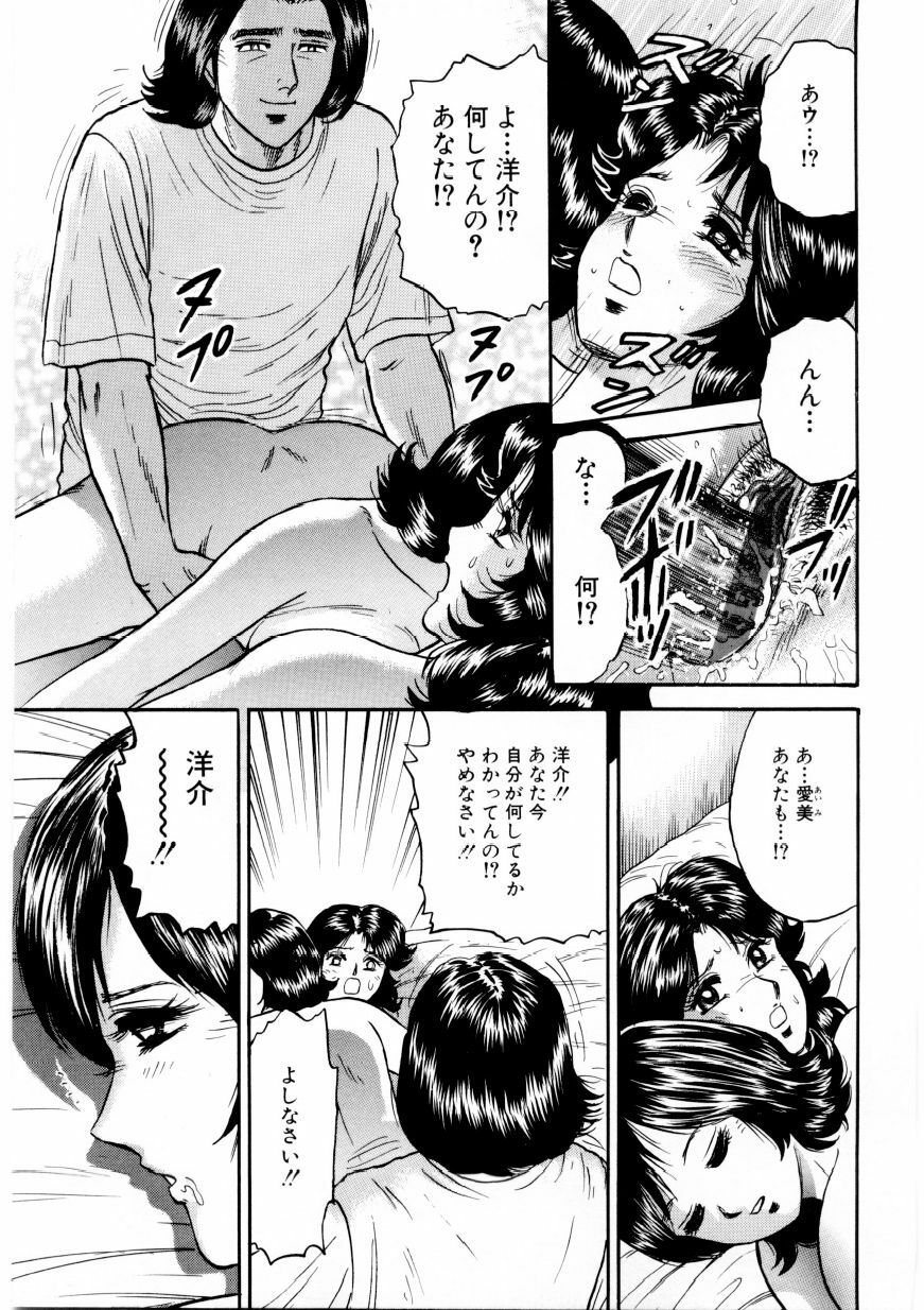 [Chikaishi Masashi] Mother Ecstasy page 138 full