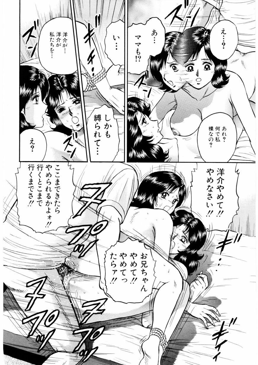 [Chikaishi Masashi] Mother Ecstasy page 139 full