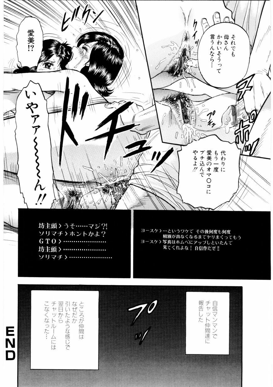 [Chikaishi Masashi] Mother Ecstasy page 141 full