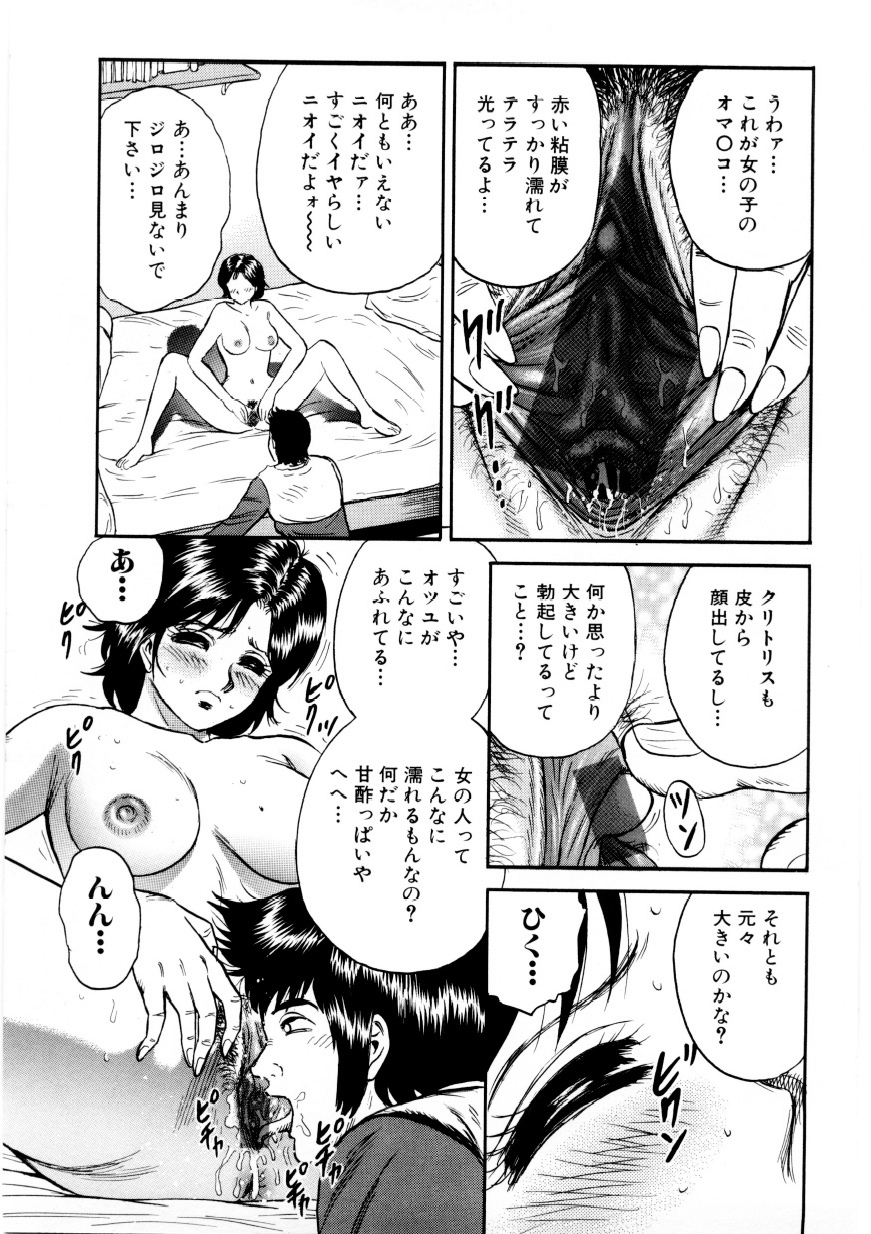 [Chikaishi Masashi] Mother Ecstasy page 32 full