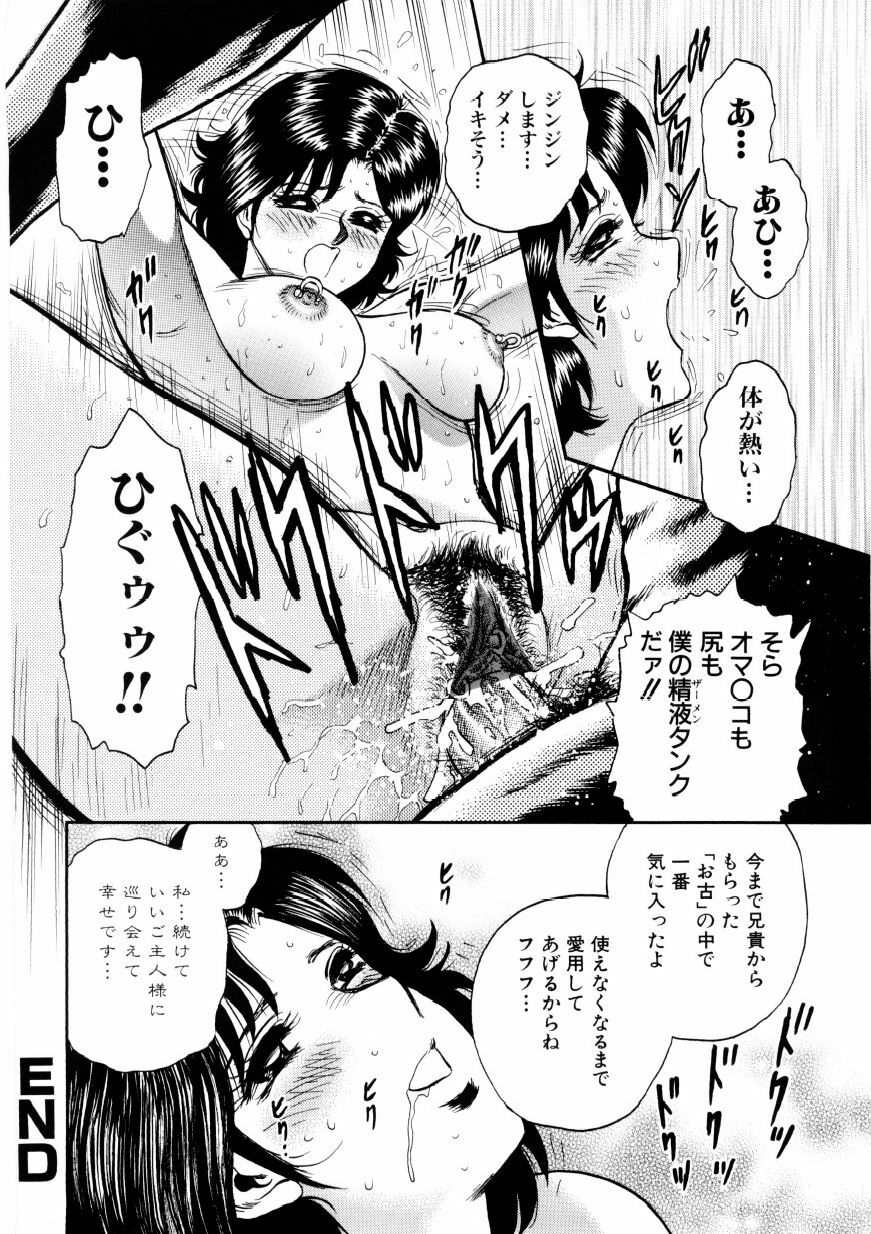 [Chikaishi Masashi] Mother Ecstasy page 45 full