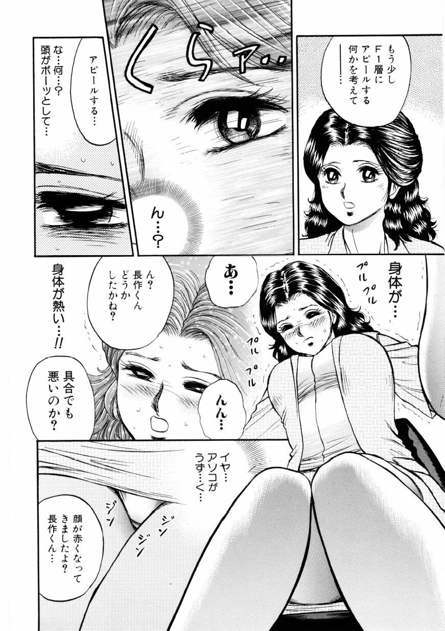 [Chikaishi Masashi] Mother Ecstasy page 5 full