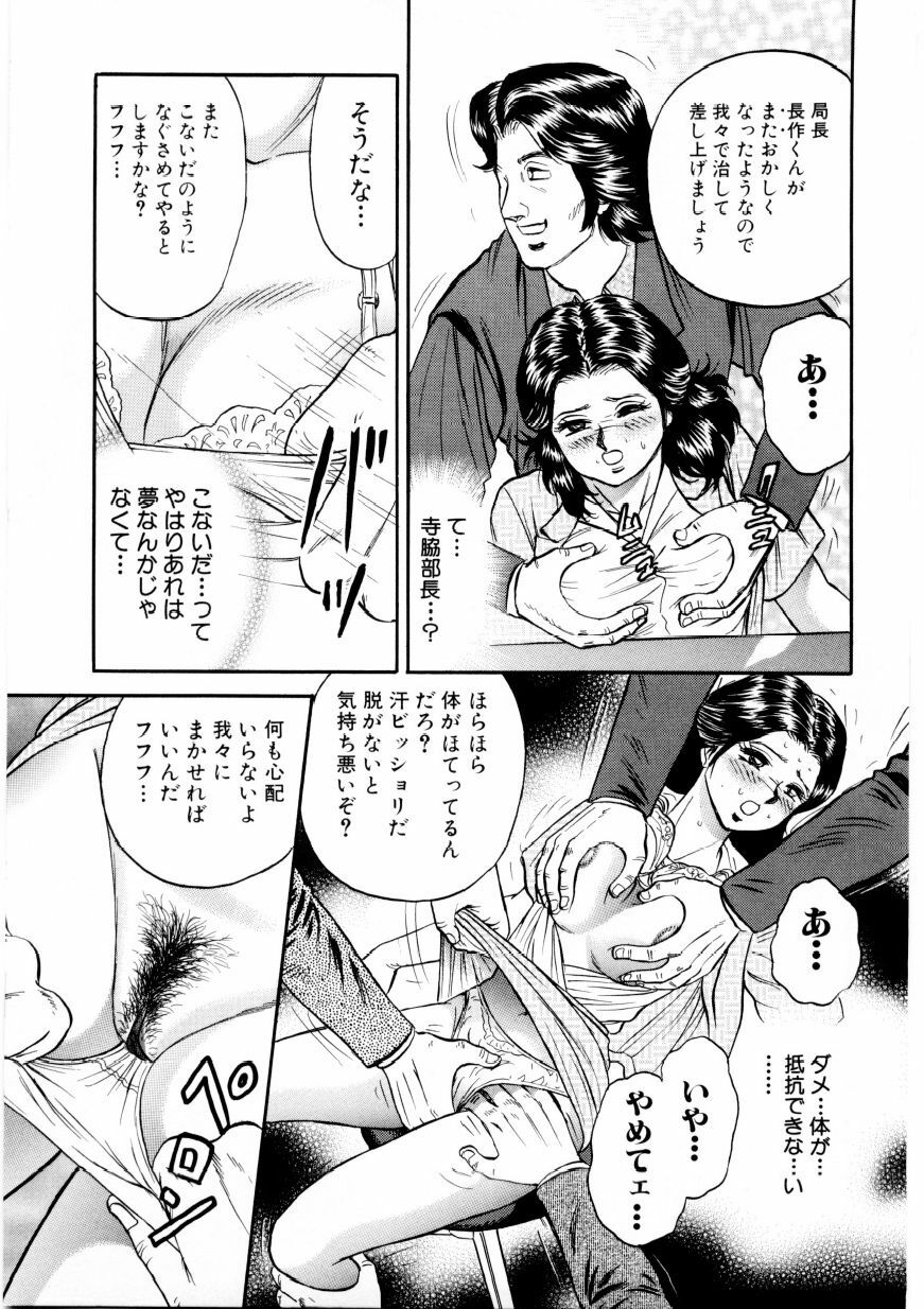 [Chikaishi Masashi] Mother Ecstasy page 6 full