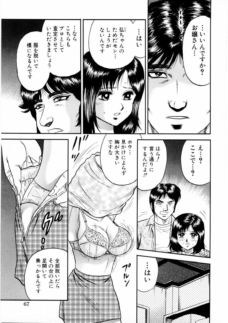 [Chikaishi Masashi] Mother Ecstasy page 64 full