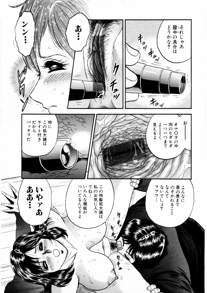 [Chikaishi Masashi] Mother Ecstasy page 68 full