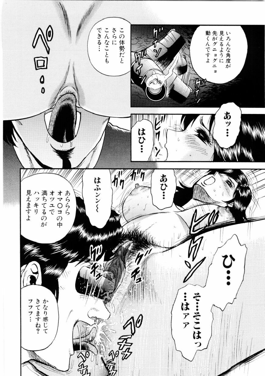 [Chikaishi Masashi] Mother Ecstasy page 69 full