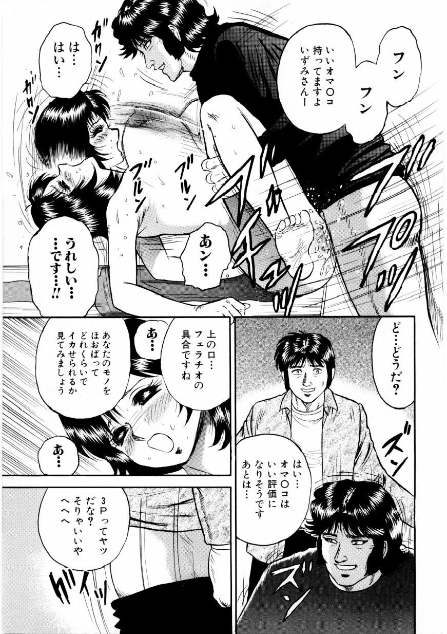 [Chikaishi Masashi] Mother Ecstasy page 72 full