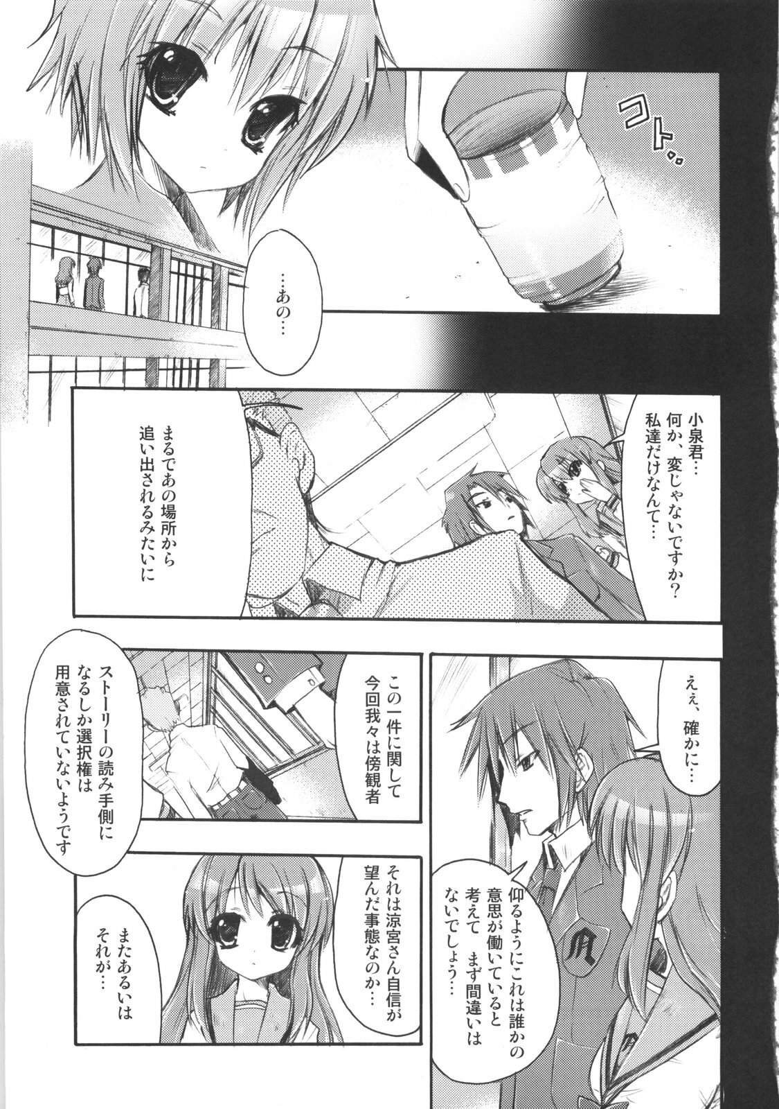 (C73) [SUGAR(S)POT (Sugar Picola)] Picomani:02 (Suzumiya Haruhi no Yuuutsu) page 10 full