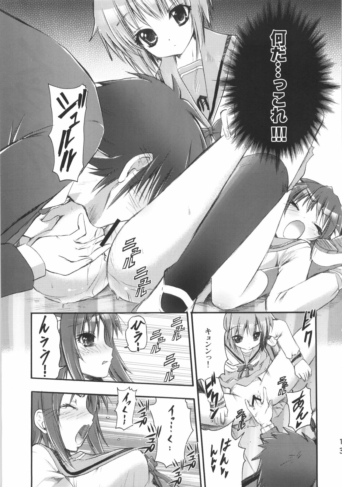 (C73) [SUGAR(S)POT (Sugar Picola)] Picomani:02 (Suzumiya Haruhi no Yuuutsu) page 12 full