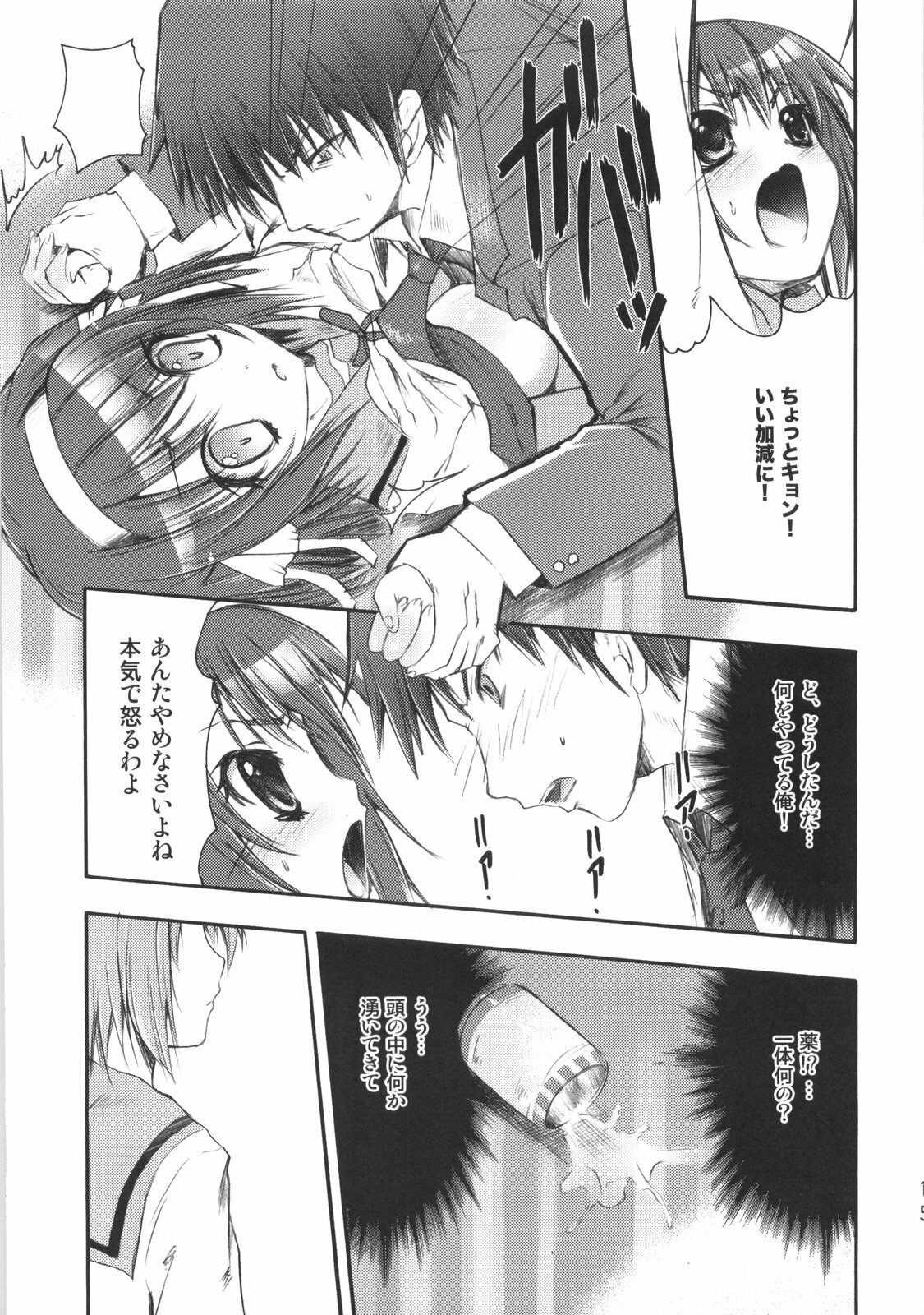 (C73) [SUGAR(S)POT (Sugar Picola)] Picomani:02 (Suzumiya Haruhi no Yuuutsu) page 14 full