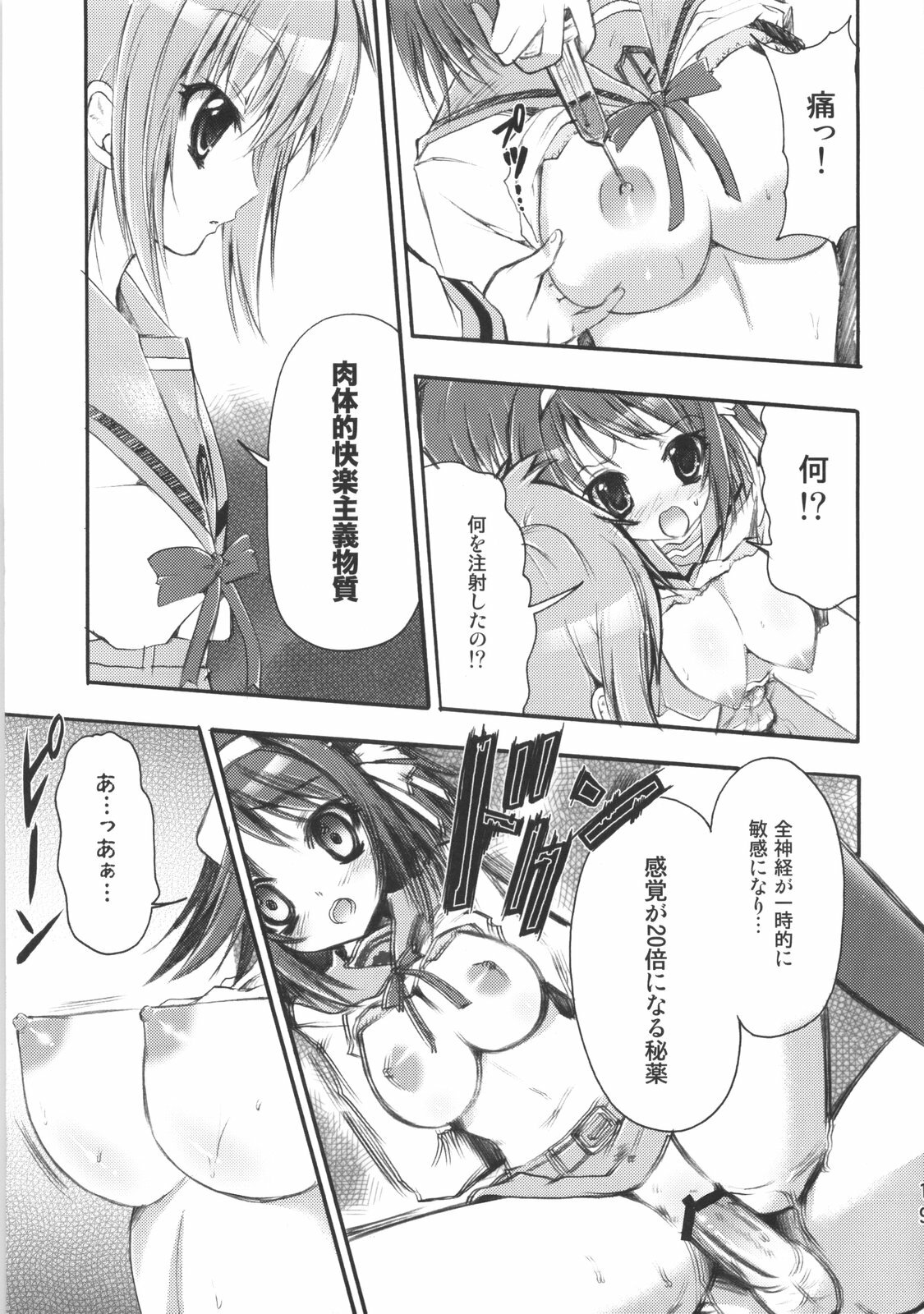 (C73) [SUGAR(S)POT (Sugar Picola)] Picomani:02 (Suzumiya Haruhi no Yuuutsu) page 18 full