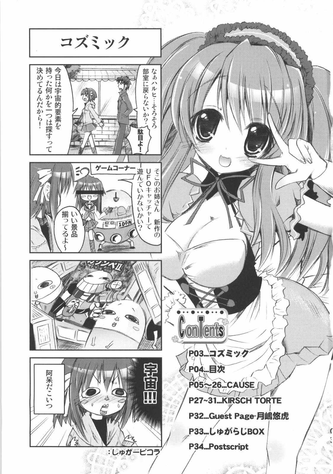 (C73) [SUGAR(S)POT (Sugar Picola)] Picomani:02 (Suzumiya Haruhi no Yuuutsu) page 2 full