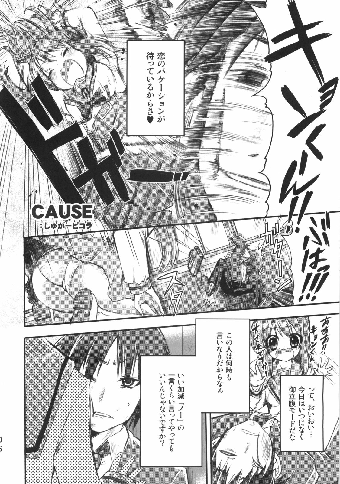 (C73) [SUGAR(S)POT (Sugar Picola)] Picomani:02 (Suzumiya Haruhi no Yuuutsu) page 5 full