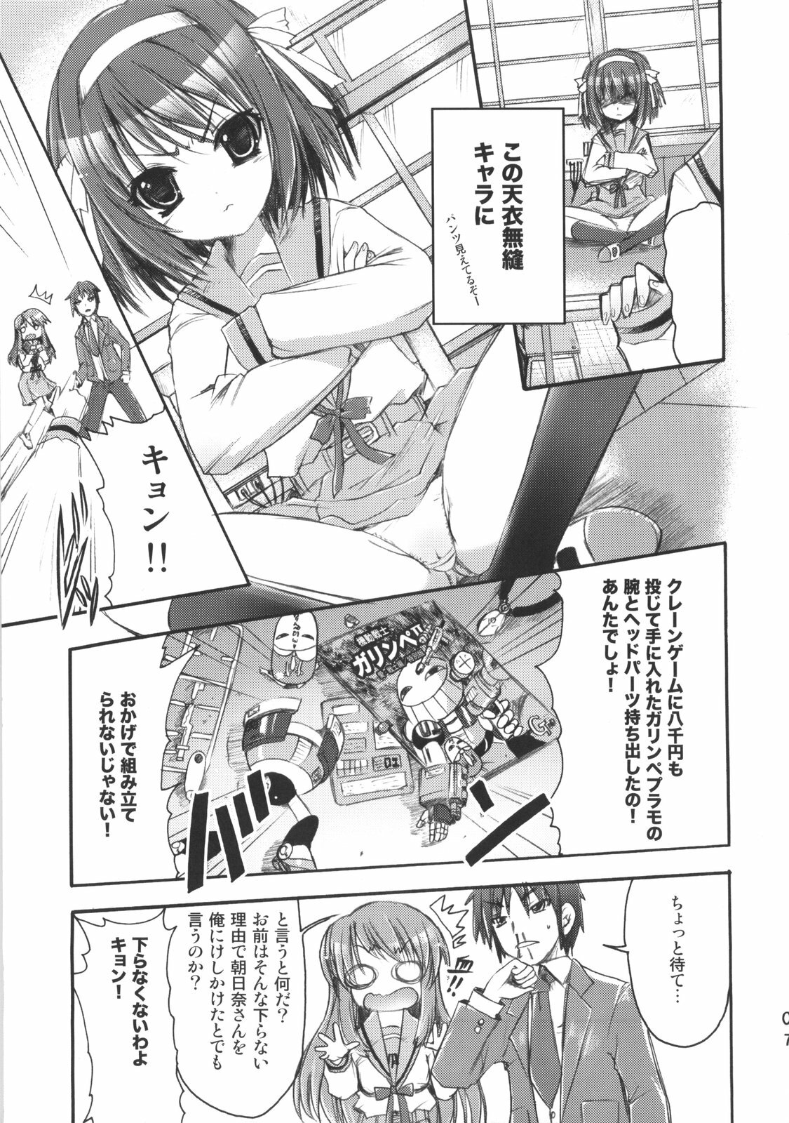(C73) [SUGAR(S)POT (Sugar Picola)] Picomani:02 (Suzumiya Haruhi no Yuuutsu) page 6 full