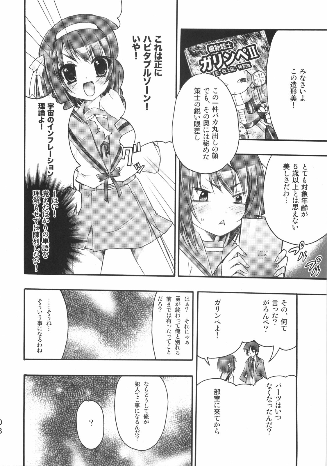 (C73) [SUGAR(S)POT (Sugar Picola)] Picomani:02 (Suzumiya Haruhi no Yuuutsu) page 7 full