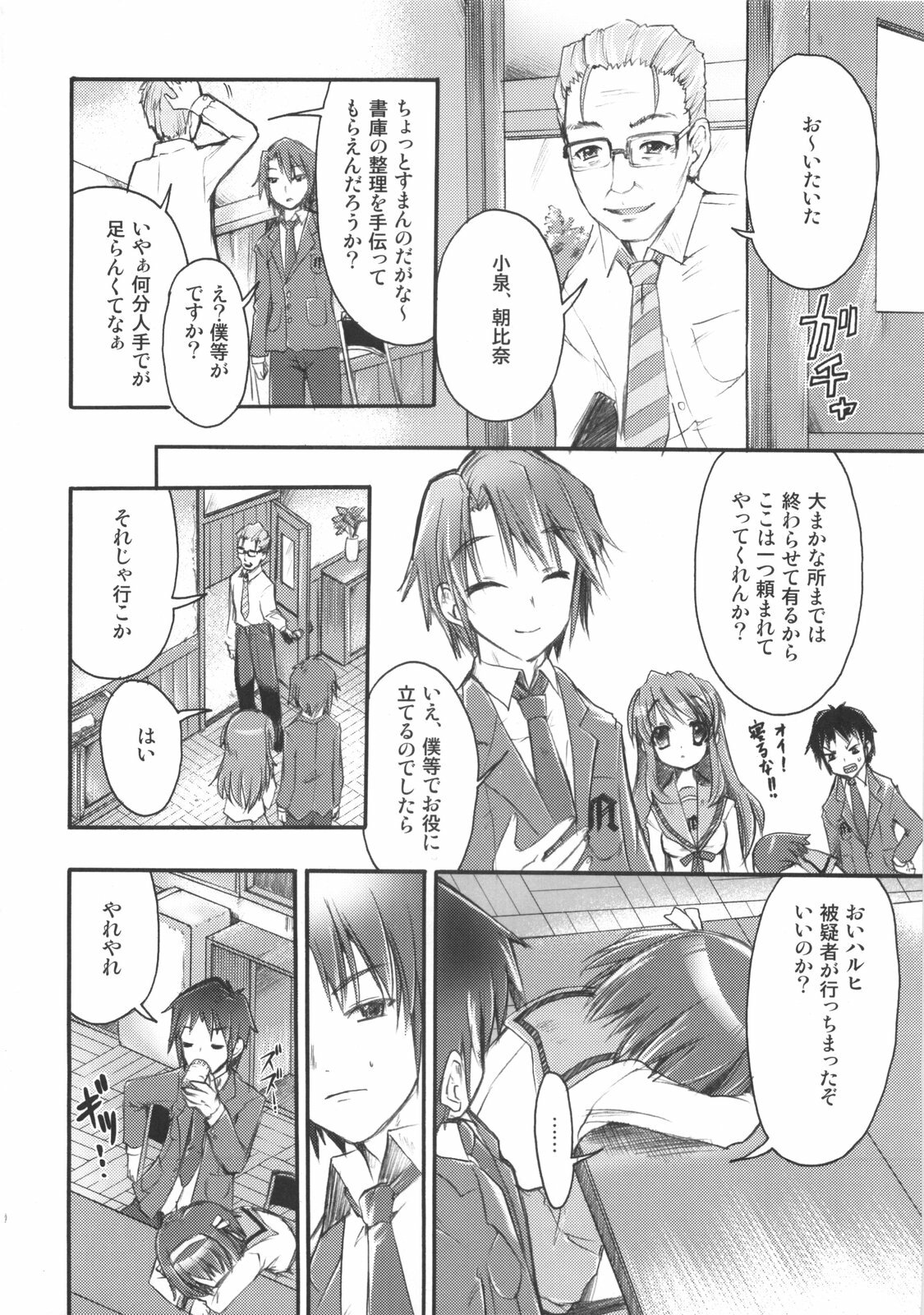 (C73) [SUGAR(S)POT (Sugar Picola)] Picomani:02 (Suzumiya Haruhi no Yuuutsu) page 9 full
