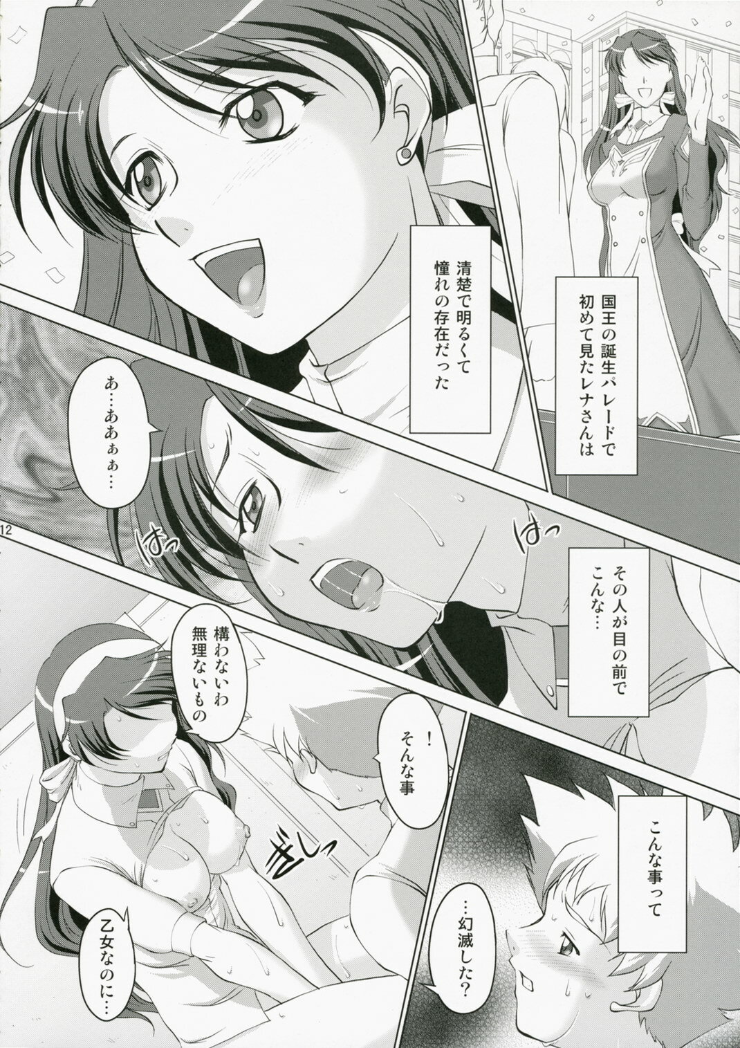 (C70) [Chaotic Arts (Mita Kurumi)] Otome no Yokkyuu (Mai-Otome / My-Otome) page 11 full