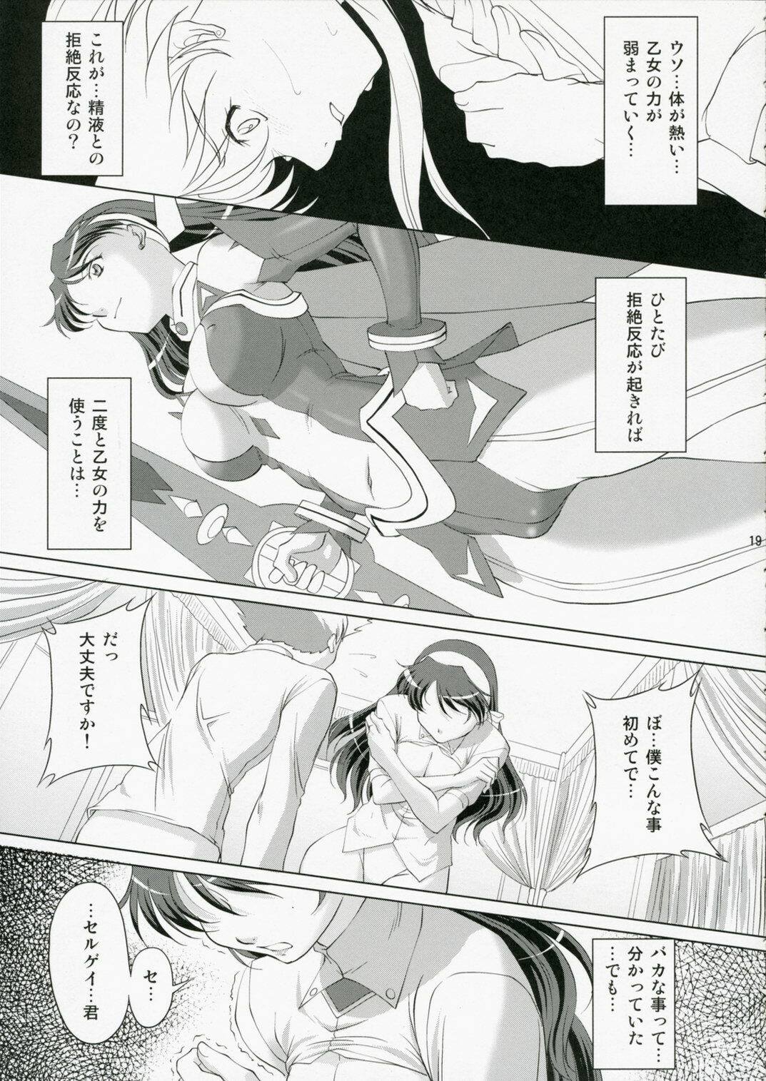 (C70) [Chaotic Arts (Mita Kurumi)] Otome no Yokkyuu (Mai-Otome / My-Otome) page 18 full