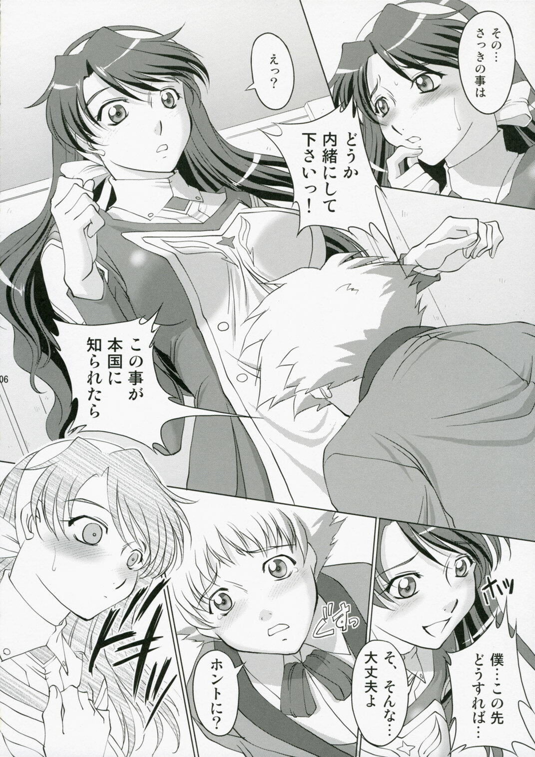 (C70) [Chaotic Arts (Mita Kurumi)] Otome no Yokkyuu (Mai-Otome / My-Otome) page 5 full