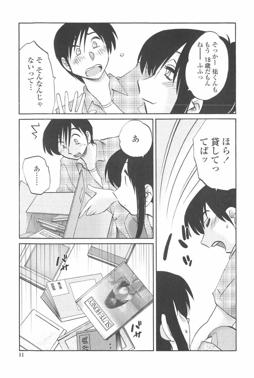 [TsuyaTsuya] Agatsuma Kyoudai Junjou-hen - My Sister is My Wife page 10 full