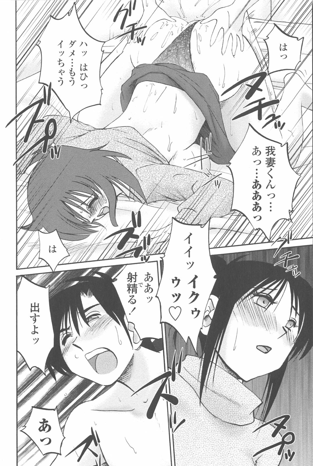 [TsuyaTsuya] Agatsuma Kyoudai Junjou-hen - My Sister is My Wife page 103 full