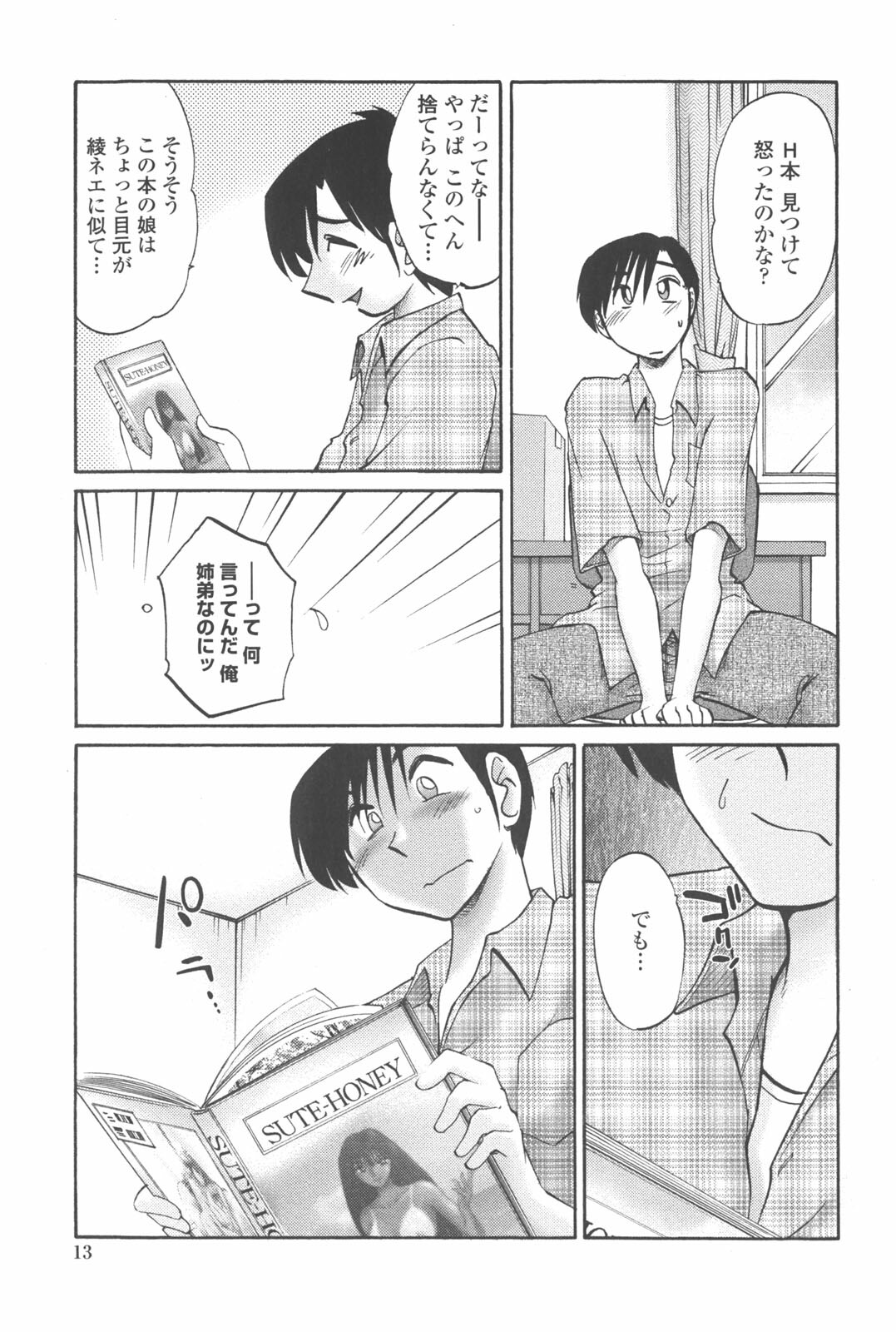 [TsuyaTsuya] Agatsuma Kyoudai Junjou-hen - My Sister is My Wife page 12 full